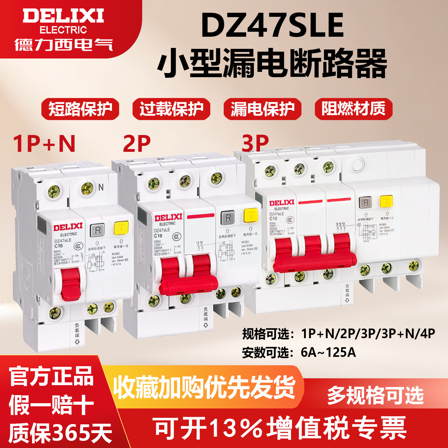 德力西DZ47SLE小型漏电断路器 63a空气开关保护带漏电保护器开关
