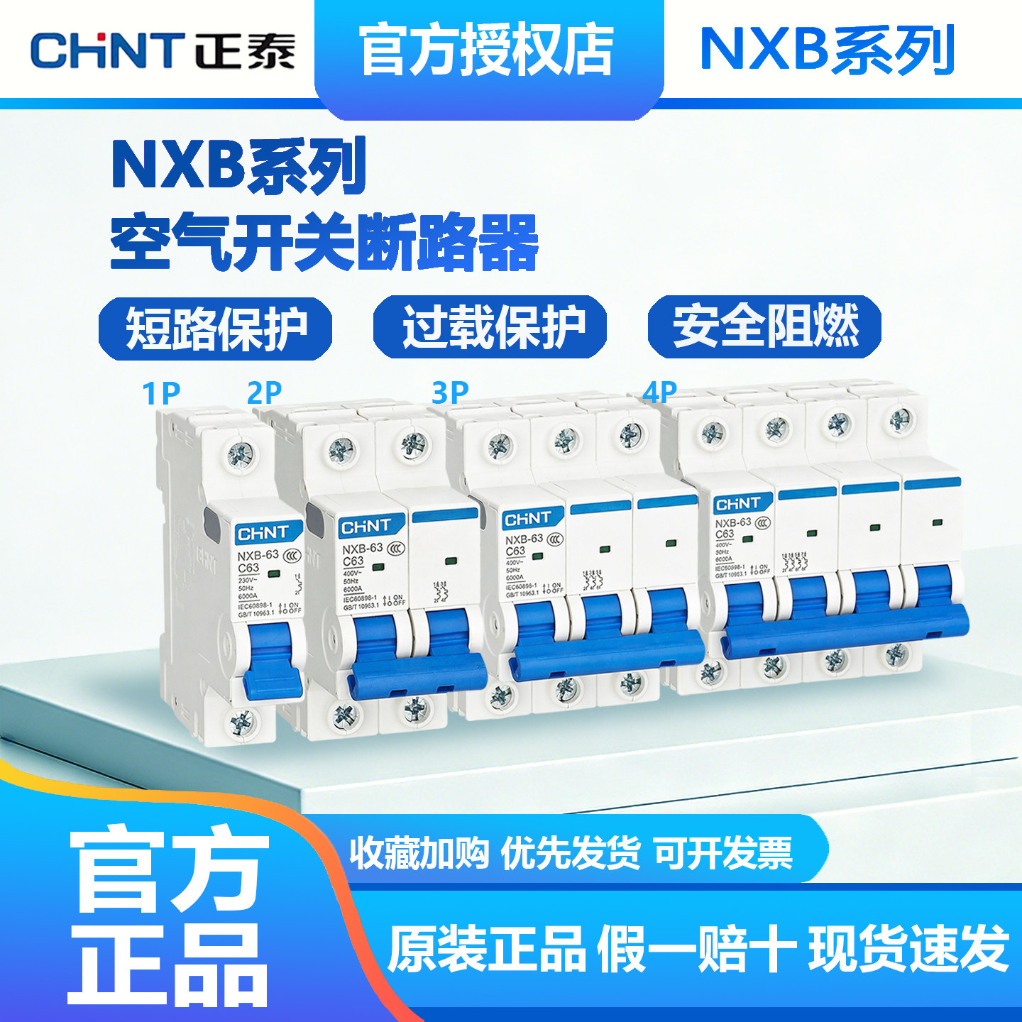 正泰空气开关断路器家用空开保护开关NXB-631P2P3P4P63A空调总闸