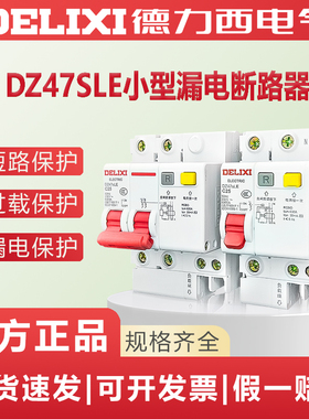 德力西漏电保护器DZ47sLE家用断路器总闸2P63A空开220V32A三相380