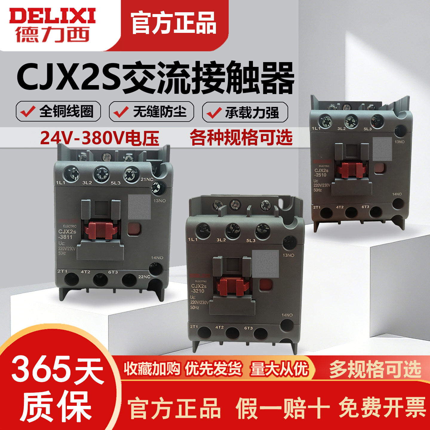 德力西开关交流接触器CJX2 s -1210 18 25 32 40 50 65 95 220V