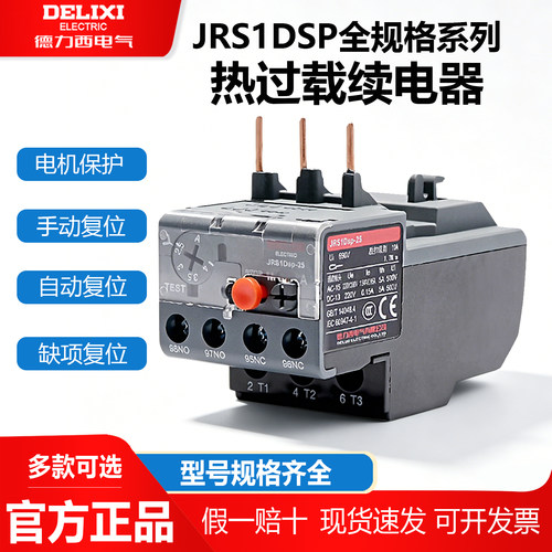 德力西继电器jrs1dsp电流