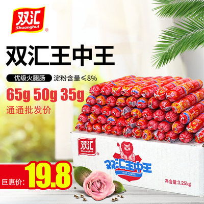 双汇王中王火腿肠65克优级香肠