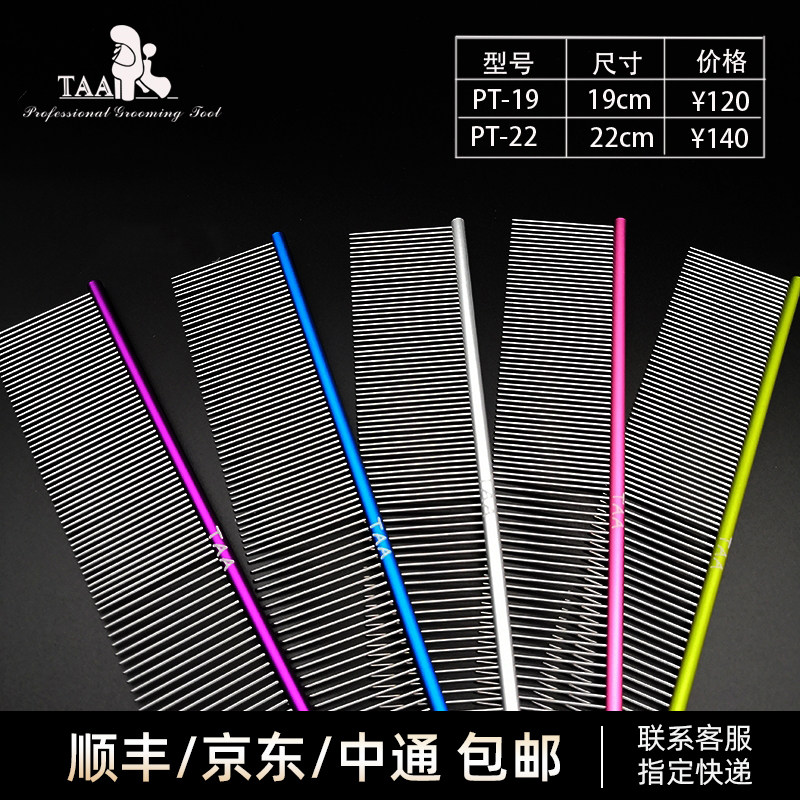 taa它它专业狗狗挑毛梳宠物美容师萌系超轻Q弹梳彩色铝合金直排梳图片
