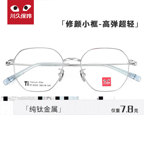 小脸多边形钛合金仅7.8克眼镜框