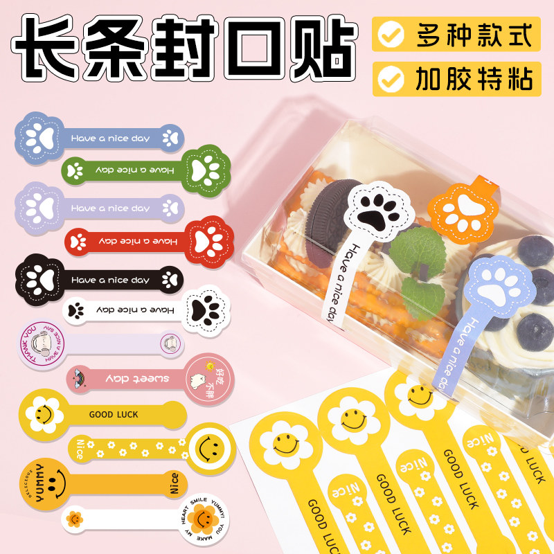 长条封口贴网红爆款彩虹色英文标签烘焙装饰雪梅娘蛋黄酥甜品包装