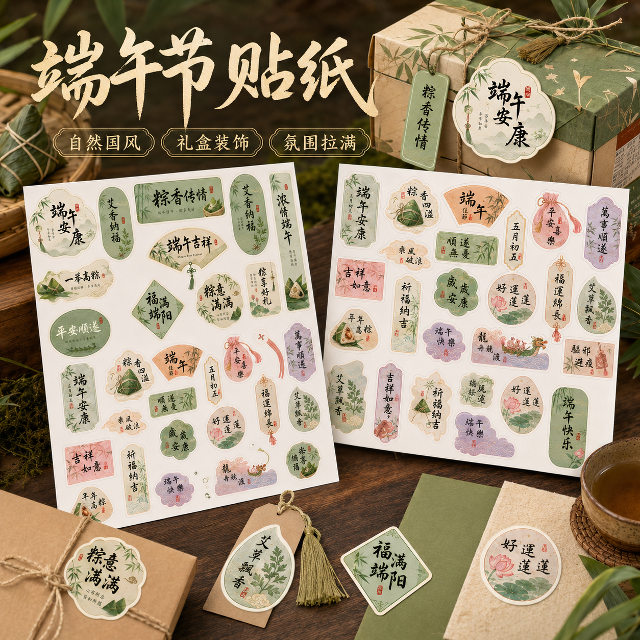 端午节粽子贴纸礼盒包装标签不干胶封口贴国风艾草节日装饰定制