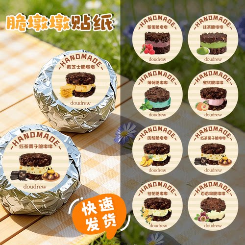 脆墩墩贴纸手工甜品抹茶芒果原味蛋糕标签水果巧克力不干胶封口贴