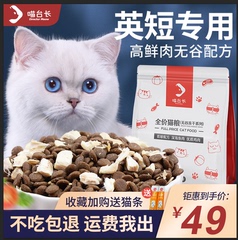 幼猫猫粮1到3月英短银渐层英国短毛猫蓝白无谷高蛋白优质冻干猫料