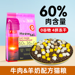 喵台长幼猫1-12月小猫咪专用成年猫全价无谷低敏鲜肉羊奶冻干奶糕