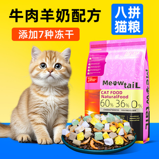 幼猫粮1到12月英短金渐层橘猫土猫营养8拼冻干全价奶糕旗舰店正品