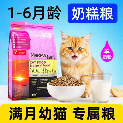 带羊奶粉的猫粮幼猫专用奶糕粮