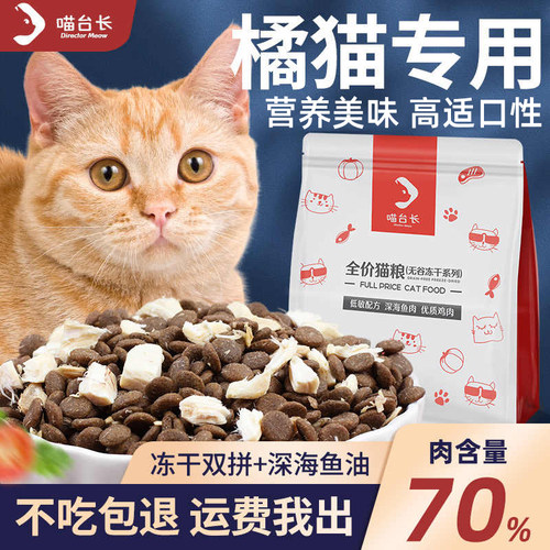 橘猫专用无谷猫粮添加冻干营养
