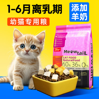 幼猫粮1到3月离乳期断奶小猫咪牛肉羊奶全价奶糕营养鲜肉猫饭试吃