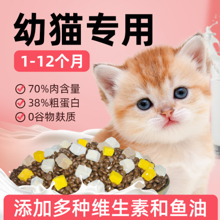 喵台长猫粮幼猫专用乳铁蛋白全价无谷小奶猫1到12月营养冻干奶糕3