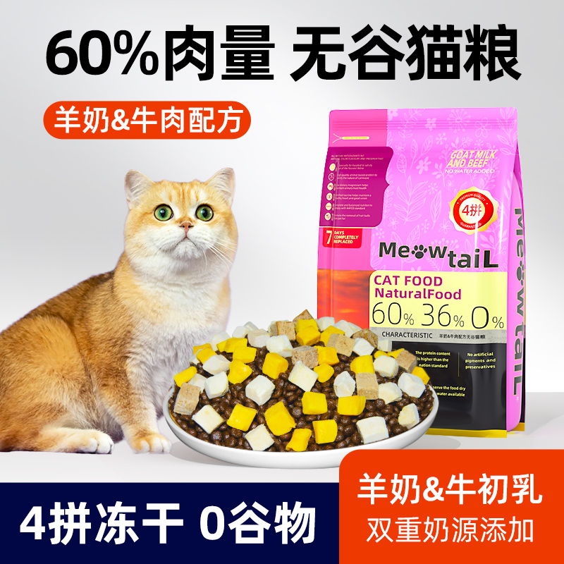 喵台长英短金渐层冻干奶糕猫粮