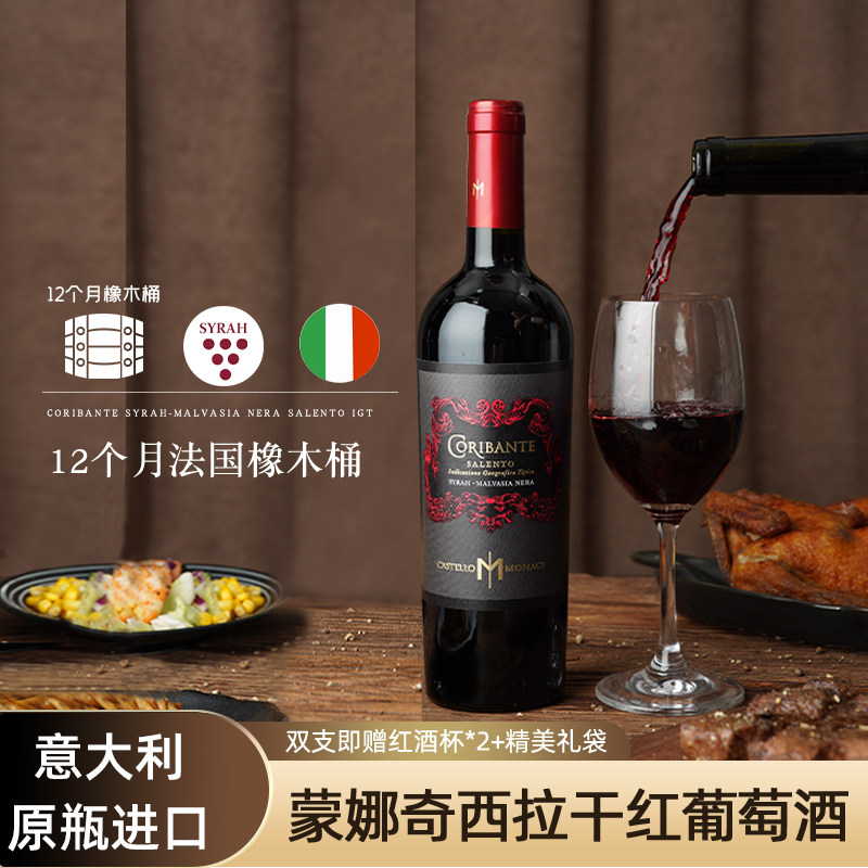 Castello Monaci蒙娜奇 意大利原瓶进口西拉干红葡萄酒挚爱红酒,酒类,干红静态葡萄酒,淘宝优惠券,粉丝福利购,淘宝优惠卷