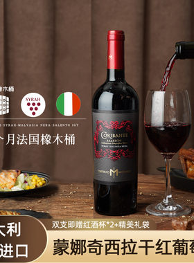 Castello Monaci蒙娜奇 意大利原瓶进口西拉干红葡萄酒挚爱红酒
