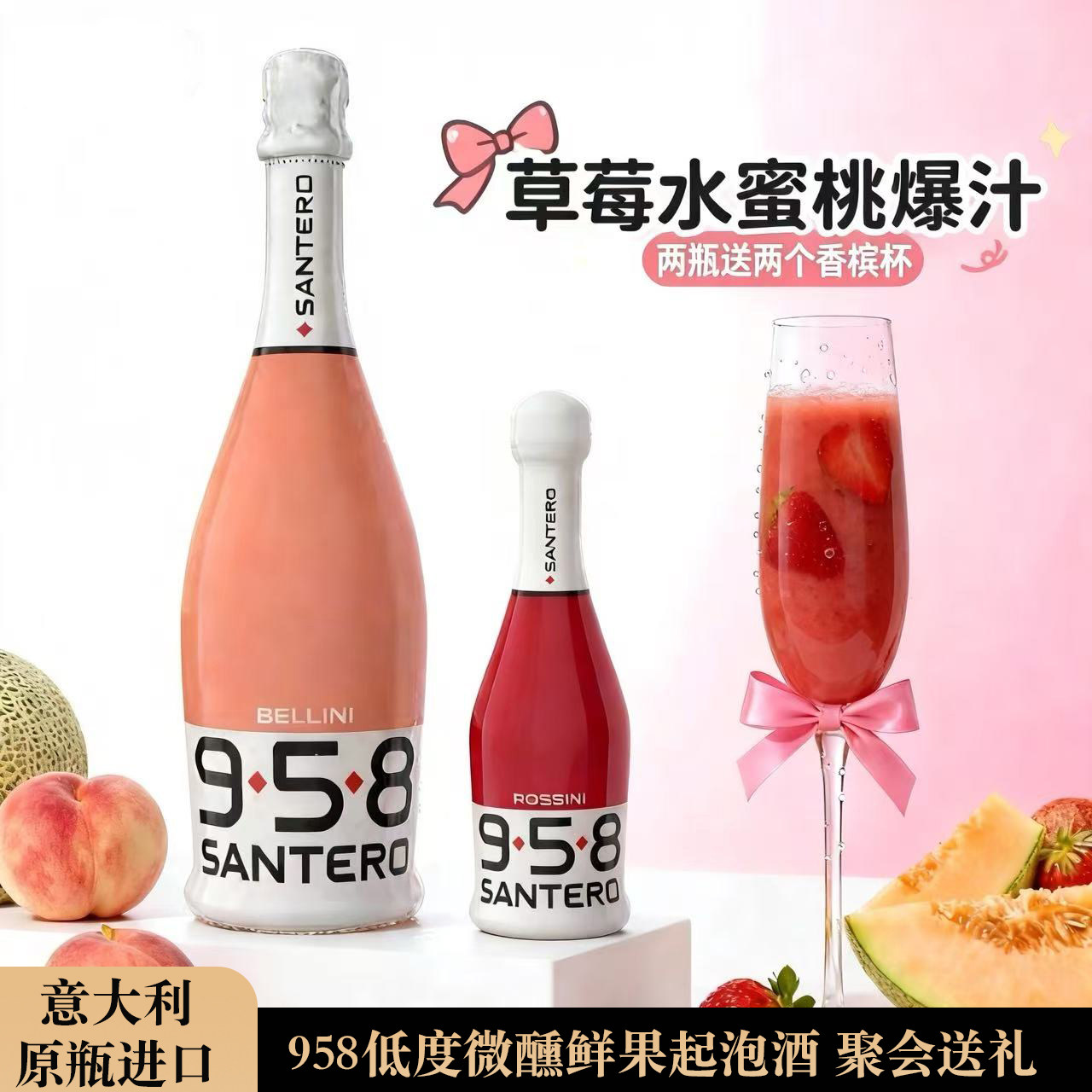 草莓酒|意大利进口canella桃子酒起泡酒气泡果酒鸡尾酒 女士礼物