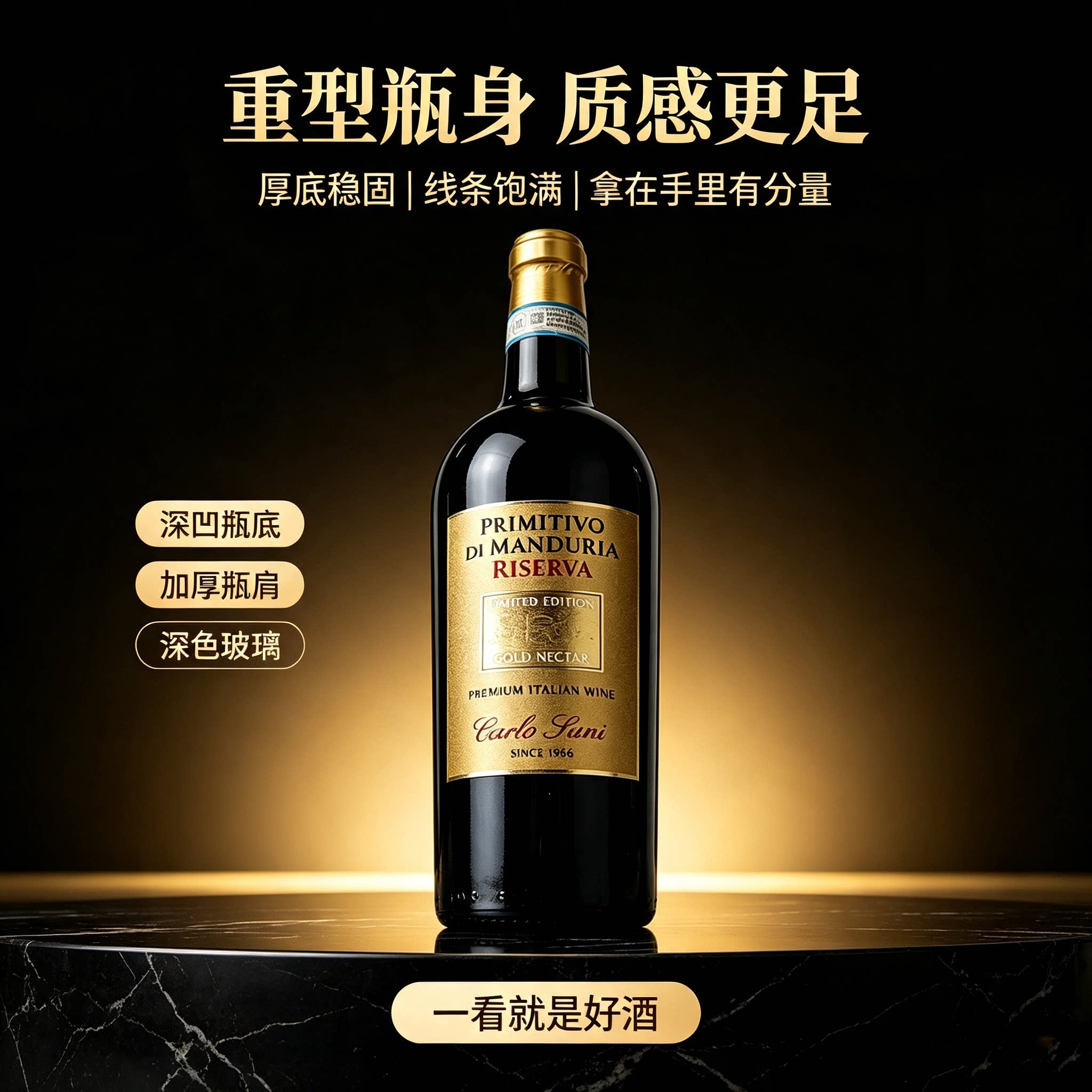 酒体饱满浓郁!意大利进口Primitivo卓越金标珍藏仙粉黛干红葡萄酒