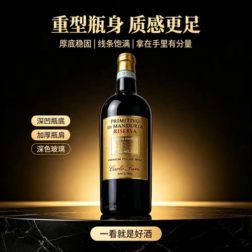 意大利金标珍藏仙粉黛干红