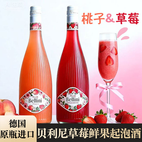 德国原瓶进口果味起泡酒