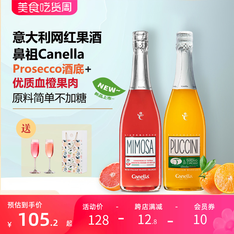 日期新鲜意大利Canella柑橘血橙起泡酒气泡果酒微醺鸡尾酒