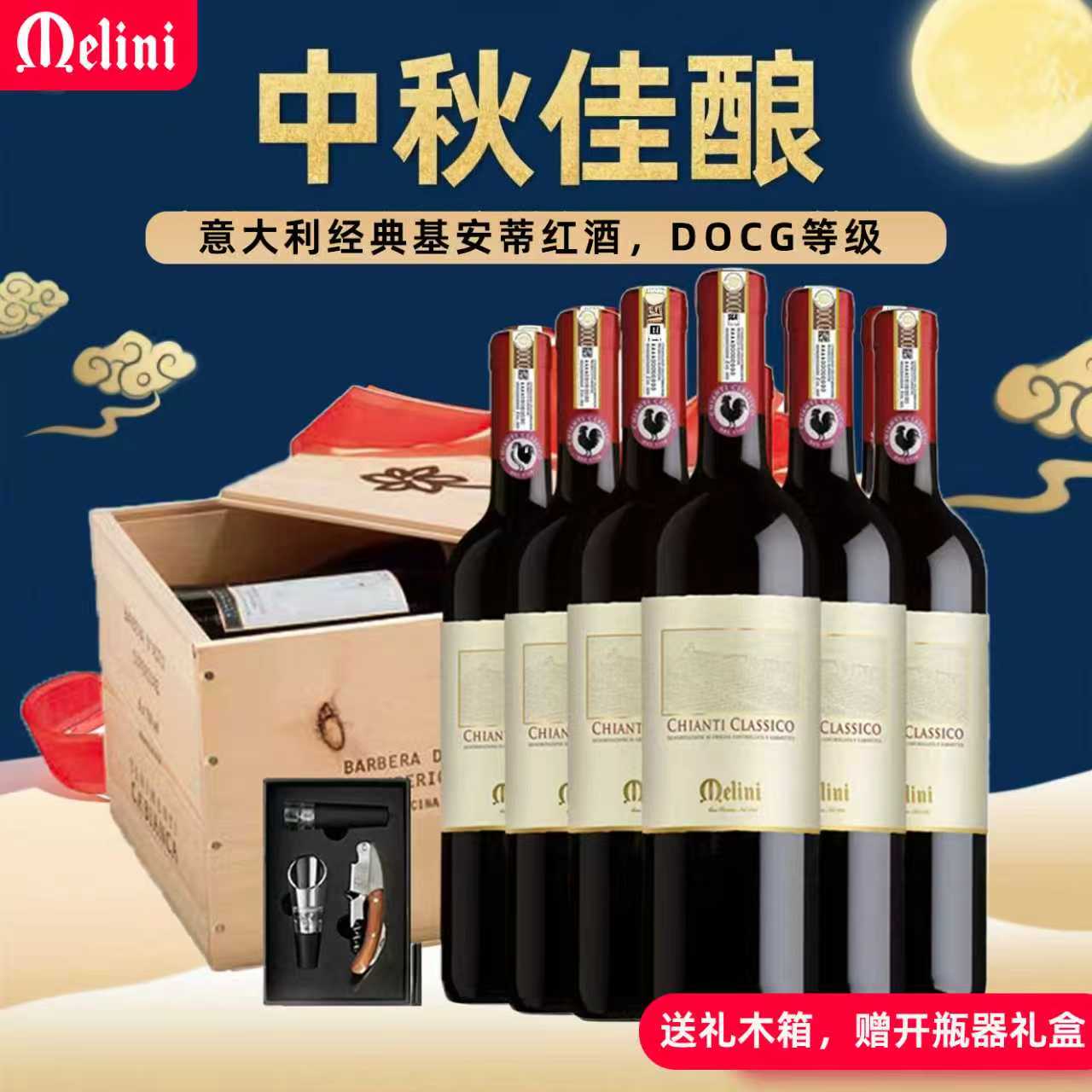 进口整箱|意大利DOCG经典基安蒂ChiantiClassico黑公鸡干红葡萄酒