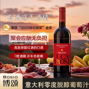 意大利进口博颂脱醇零度甜葡萄酒 半甜葡萄汁 无酒精桑格利亚果酒