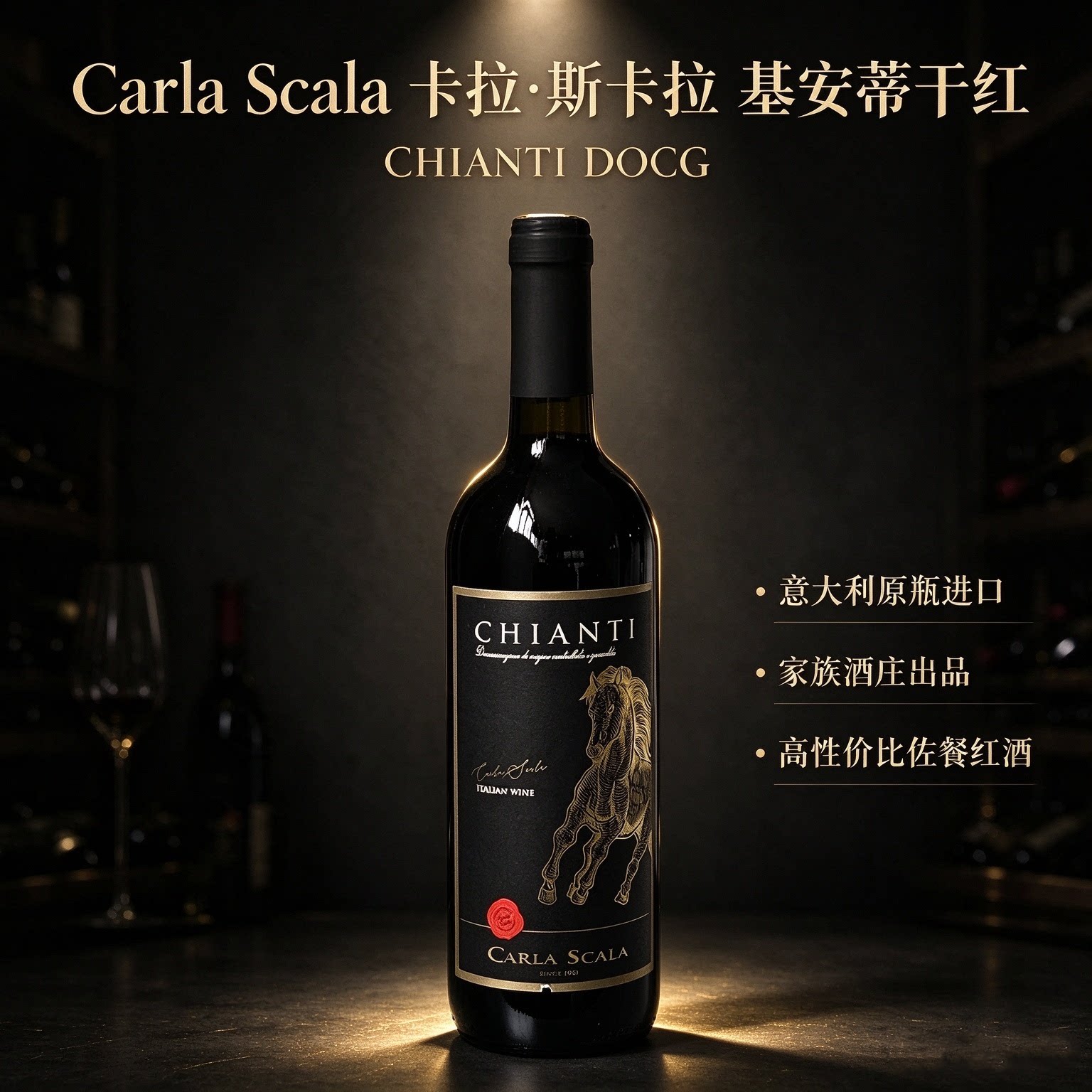 CHIANTI DOCG等级CarlaScala意大利原瓶进口基安蒂干红葡萄酒自饮