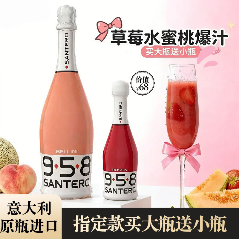 草莓气泡酒 意大利BELLINI白桃起泡酒 低度微醺女生甜酒 送礼礼盒