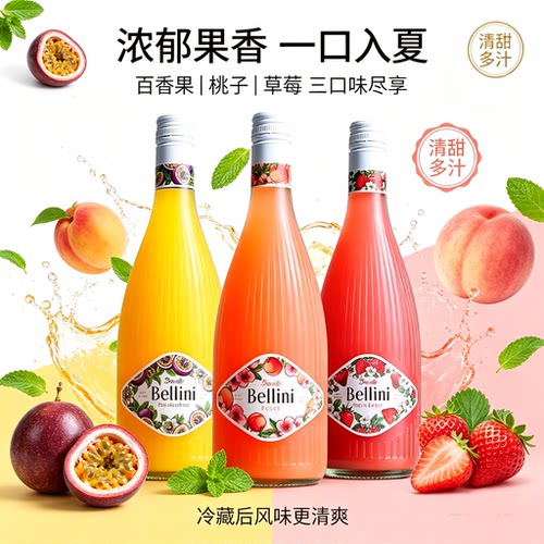 意大利进口草莓酒起泡酒甜酒