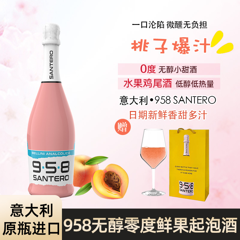 无醇起泡酒无酒精意大利