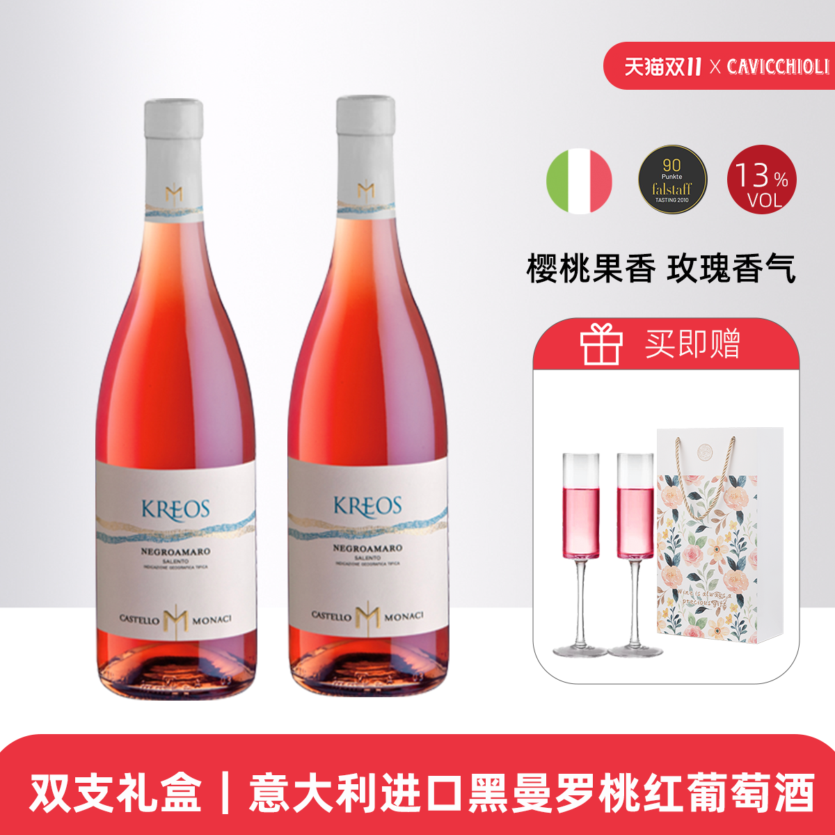 【车厘子玫瑰】意大利蒙娜奇庄园原瓶进口Kreos黑曼罗桃红葡萄酒