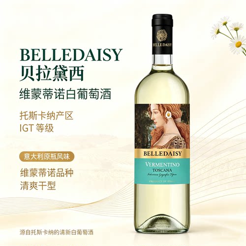 意大利进口小雏菊干白清爽果香