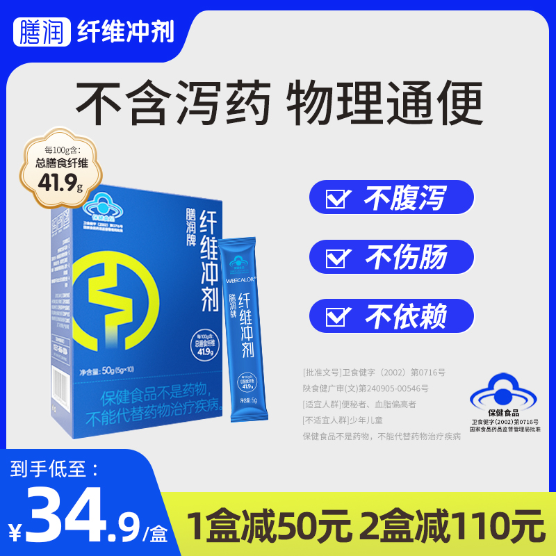 膳润牌膳食纤维冲剂改善中老年人便秘润肠小蓝条男女weecalor 保健食品/膳食营养补充食品 果蔬膳食纤维/白芸豆提取物 原图主图