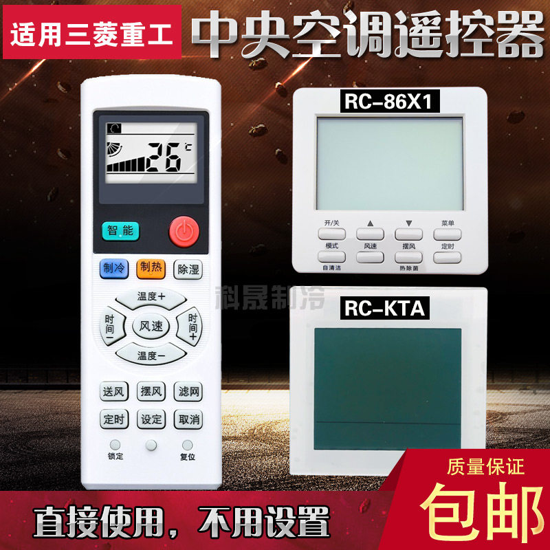 适用三菱重工海尔中央空调遥控器图片