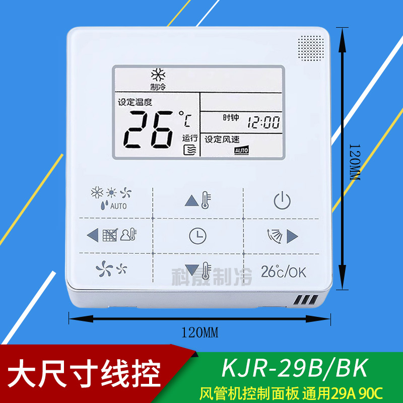 美的中央空调线控器KJR-29B/BK