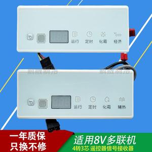 适用于美的大多联机8V TRP XSH-02BW XSH-T-01遥控显示板接收器