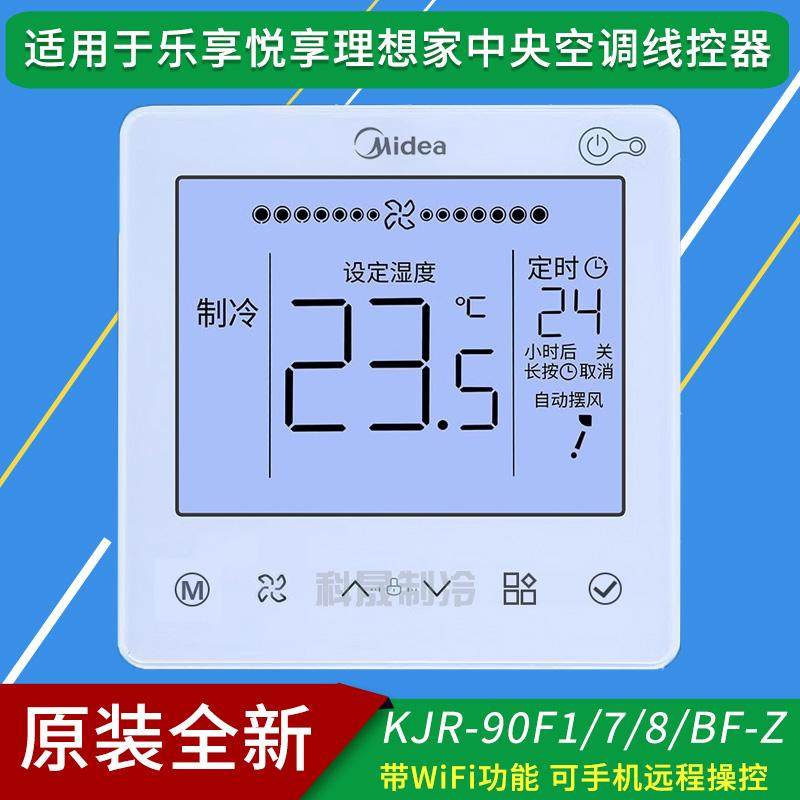 原装中央空调线控器KJR-90F1/7/8