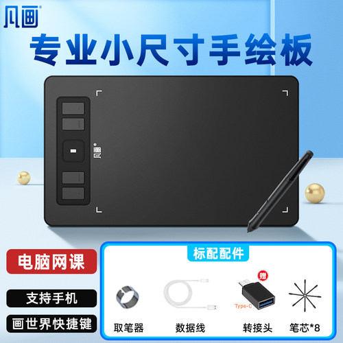 手机数位板8192压感便捷电脑网课