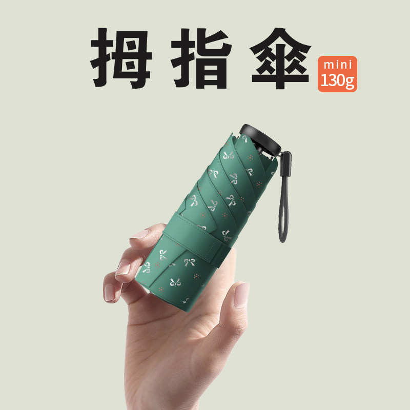 超轻拇指伞BM7780防晒伞超强防紫外线 线遮阳伞女迷你小巧可携式