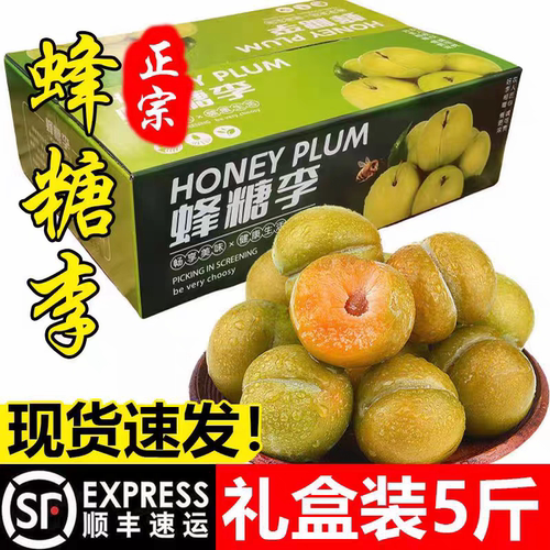 正宗蜂糖李李子水果新鲜四川峰糖胜过贵州六马镇宁安顺旗舰店巫山