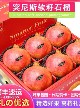 顺丰5/7/9斤礼盒装会理石榴