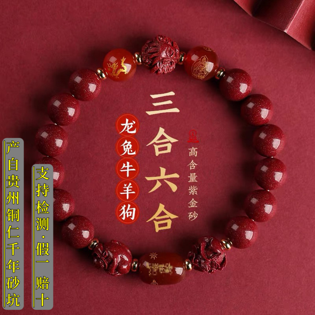 天然朱砂手串男龙年属龙本命年三合六合转运珠手链女护身符礼物