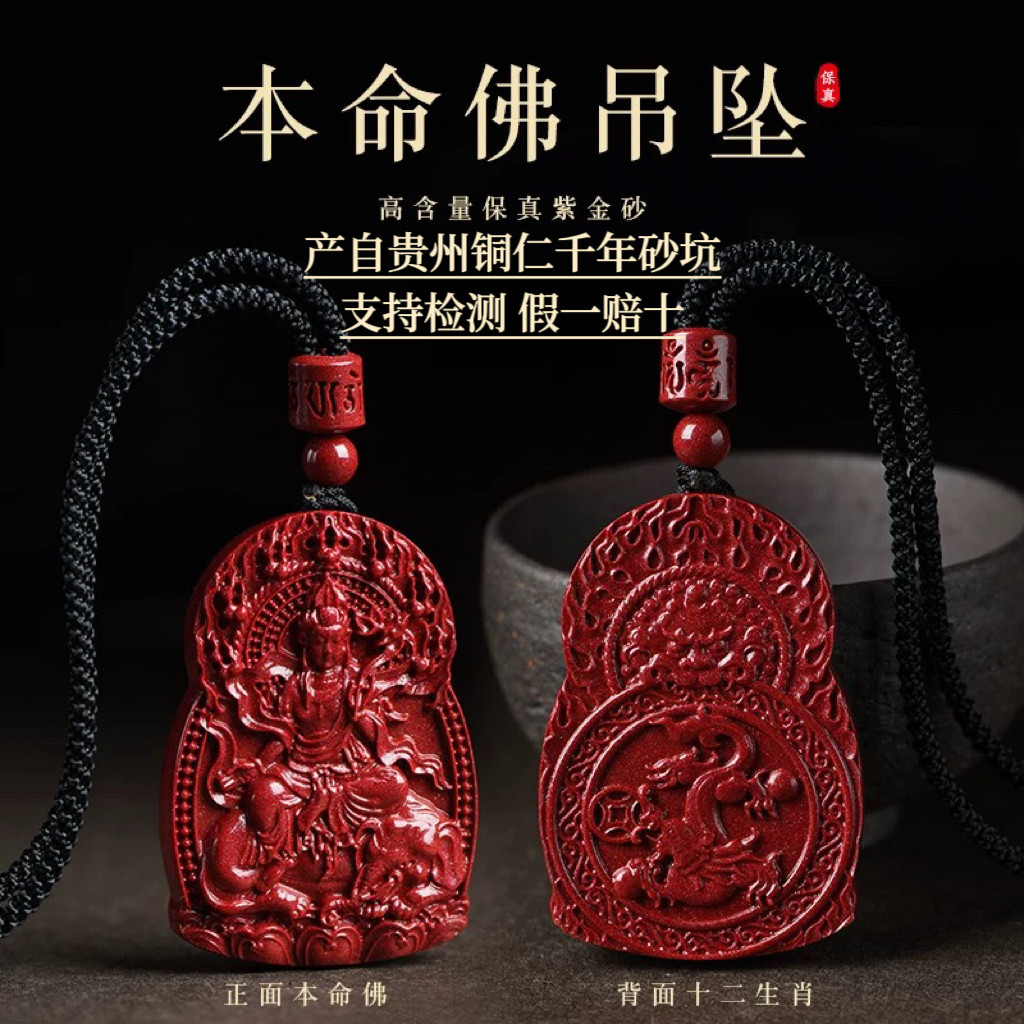 朱砂吊坠男士十二生肖属龙兔本命颈饰
