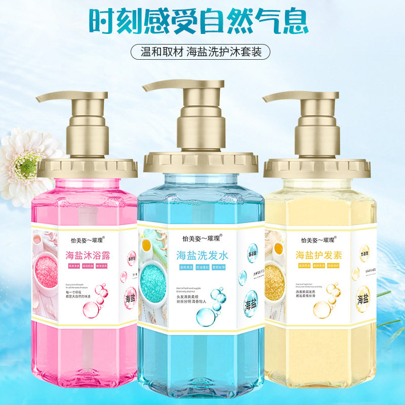 怡美姿清爽控油蓬松海盐洗发水深层清洁沐浴露洗护沐套装480ml