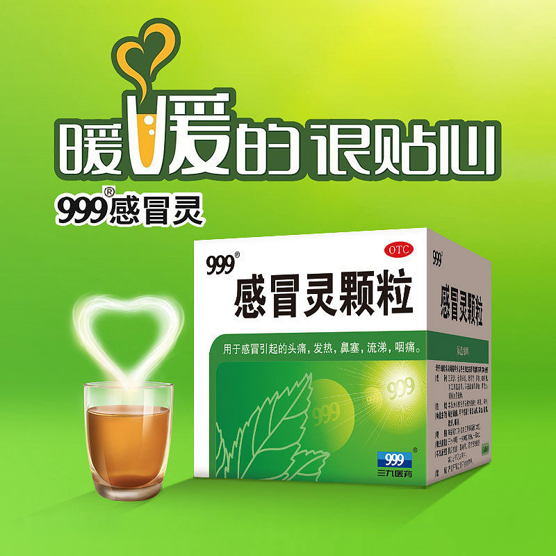 999感冒灵颗粒9袋/盒小儿解热镇痛头痛发热鼻塞流涕咽痛正品三九