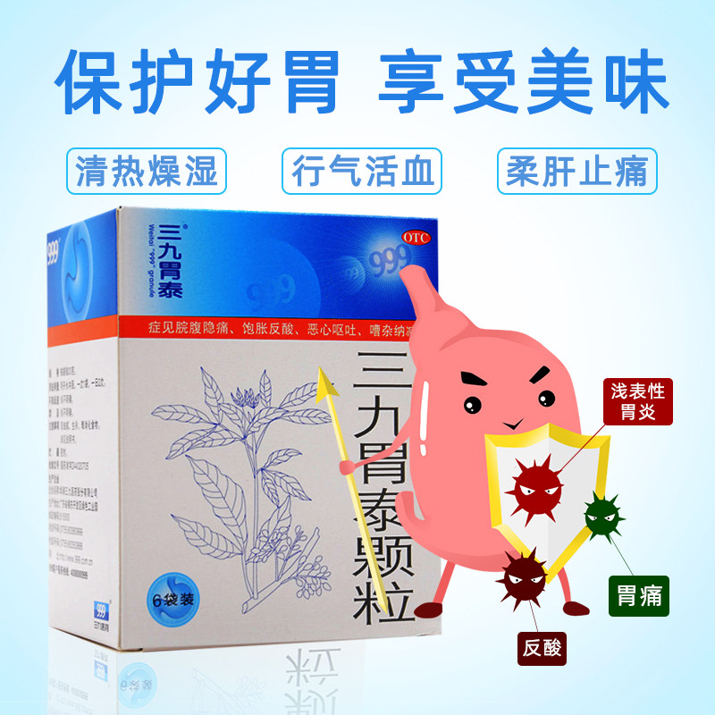 999三九胃泰颗粒6袋/盒胃痛胃反酸恶心呕吐浅表性胃炎饱胀非无糖