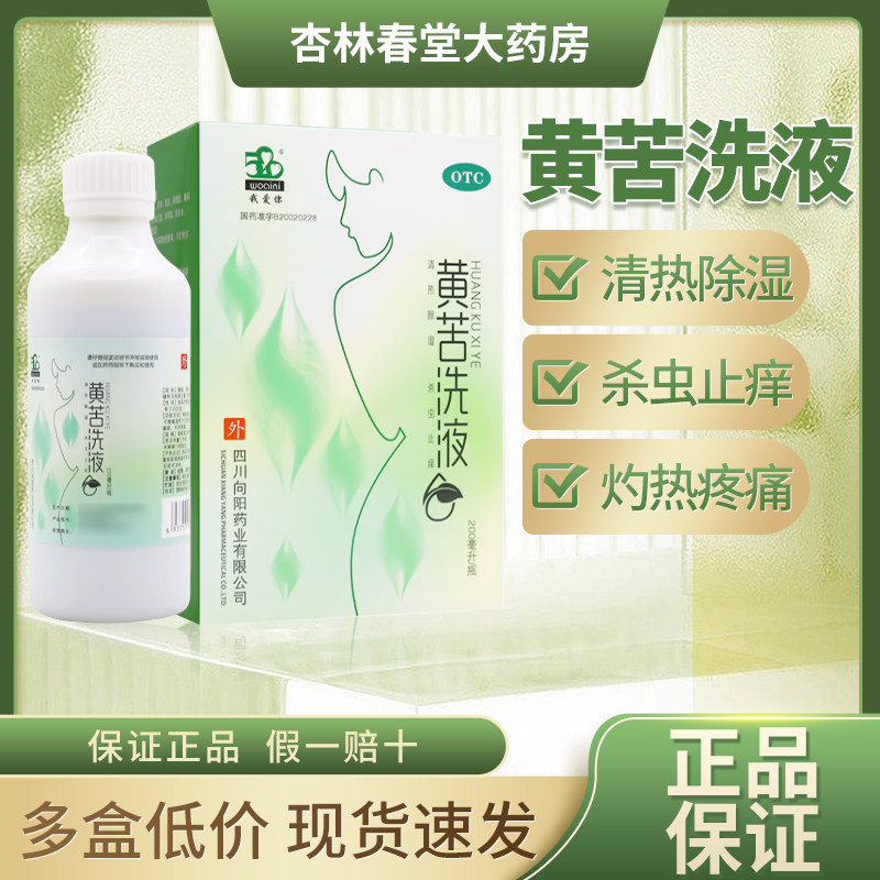 520/我爱你 黄苦洗液200ml私处护理灼热疼痛白带异常外阴瘙痒妇科