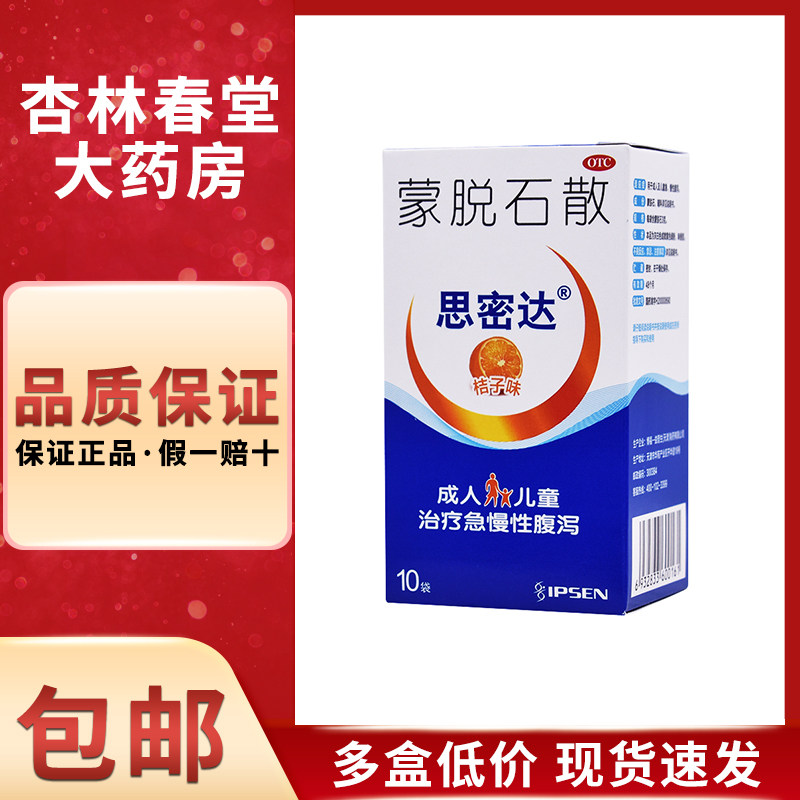 思密达蒙脱石散桔子味3克*10袋/盒慢性腹泻辅助治疗成人便秘儿童